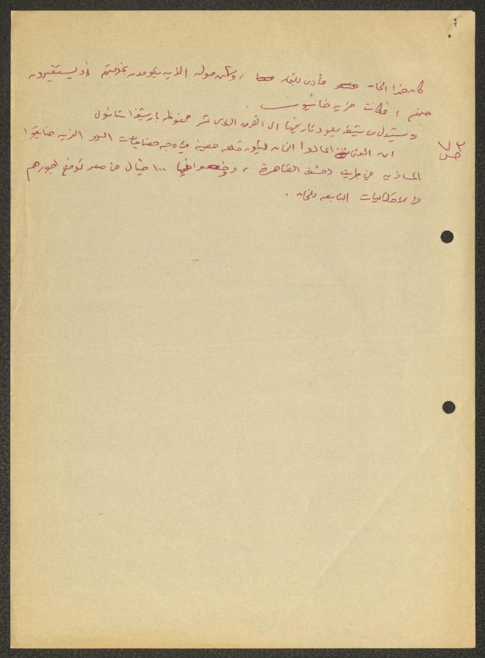 Quotations and Notes by Sameeh Hammoudeh on Areas in Gaza Sub-District and al-Majdal 