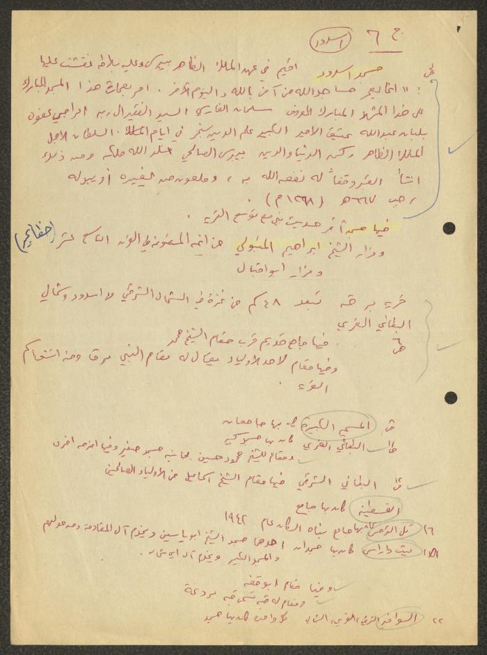 Quotations and Notes by Sameeh Hammoudeh on Areas in Gaza Sub-District and al-Majdal 