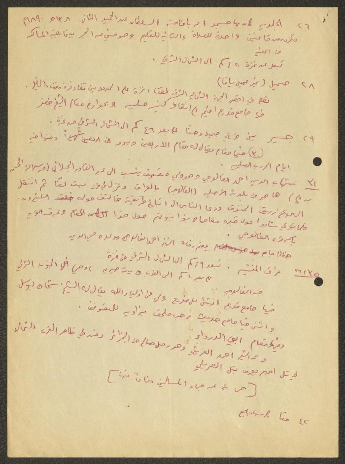Quotations and Notes by Sameeh Hammoudeh on Areas in Gaza Sub-District and al-Majdal 
