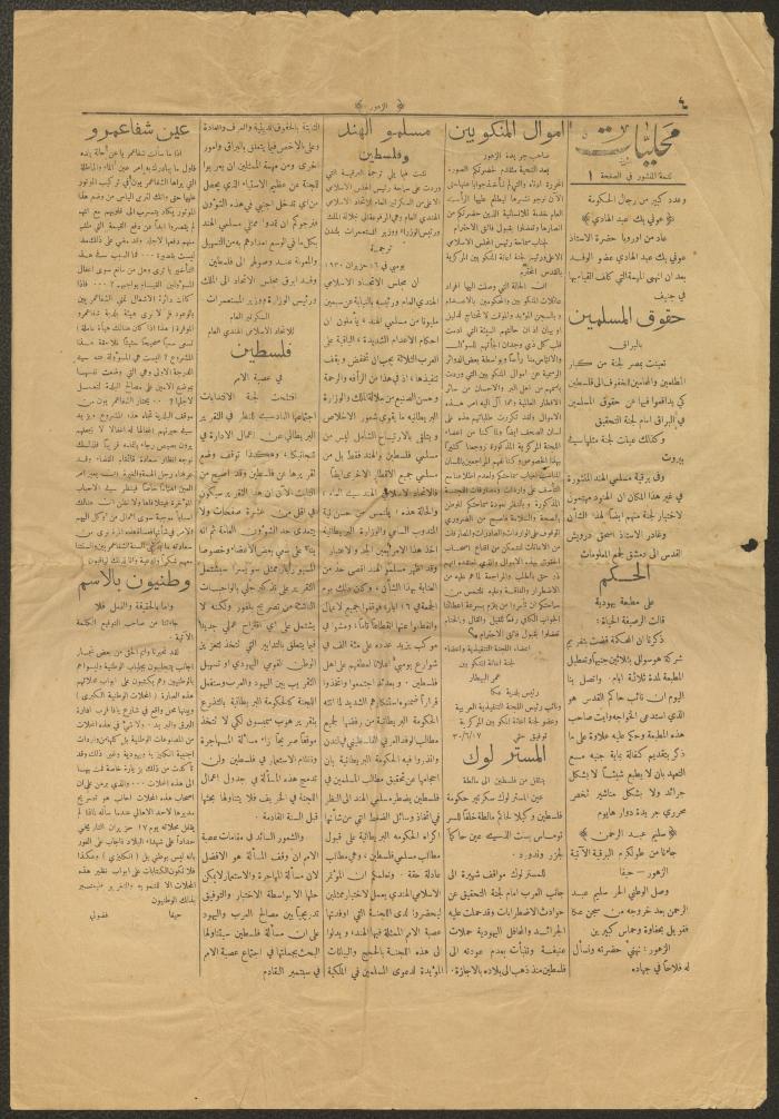 Issue 184 of az-Zuhur Newspaper, 23 June 1930