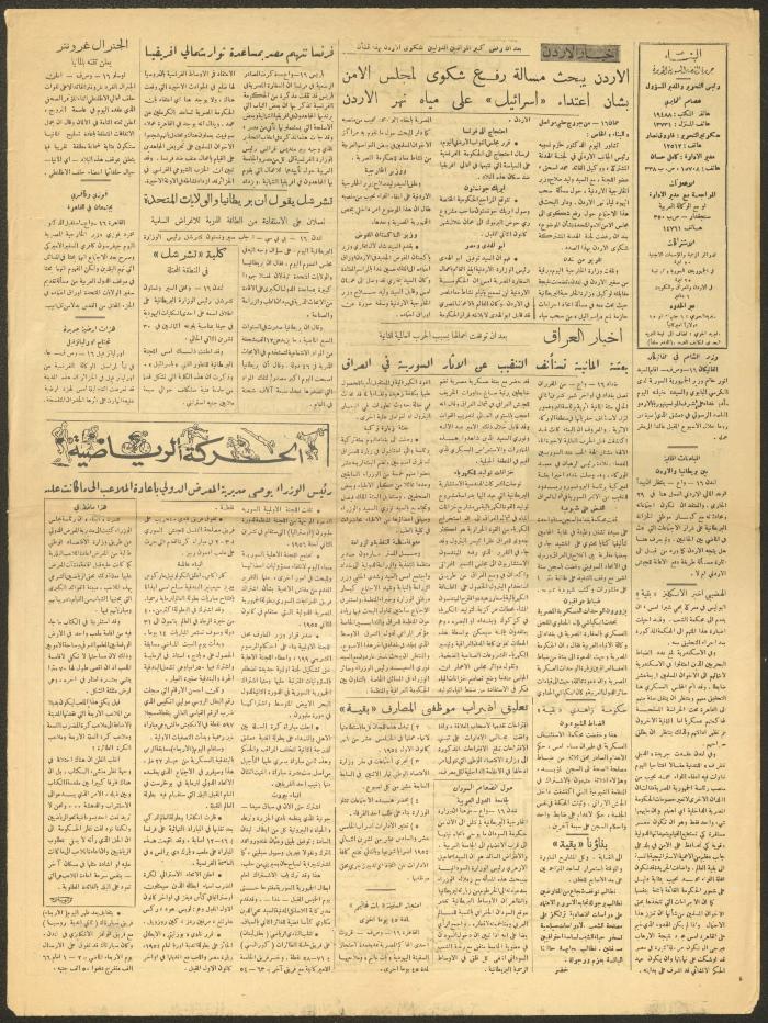 Issue 227 of al-Binaa Newspaper, 17 November 1954