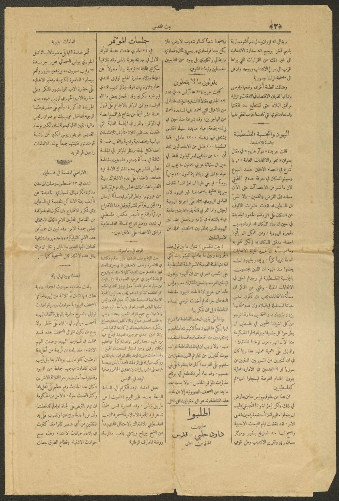 العدد 180- 29 من جريدة بيت المقدس، 26 آب 1922