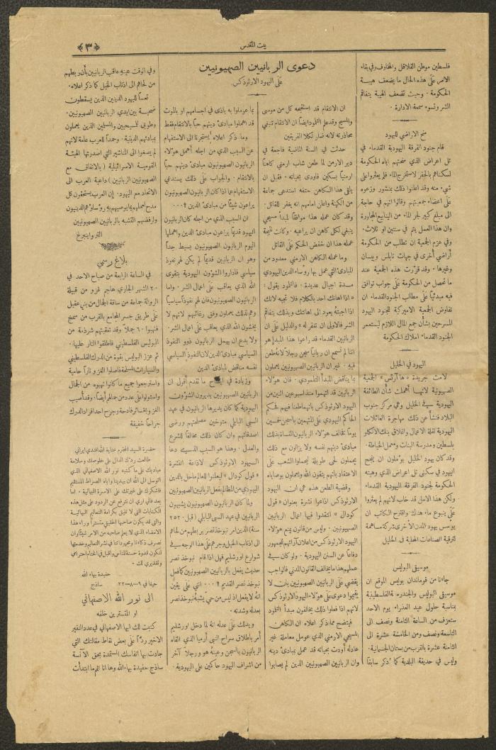 العدد 180- 29 من جريدة بيت المقدس، 26 آب 1922