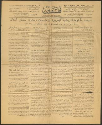Issue 106- 3572 of Falastin Newspaper, 8 July 1937