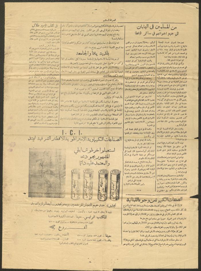 العدد 802 من جريدة الصراط المستقيم، 10 كانون الأول 1934