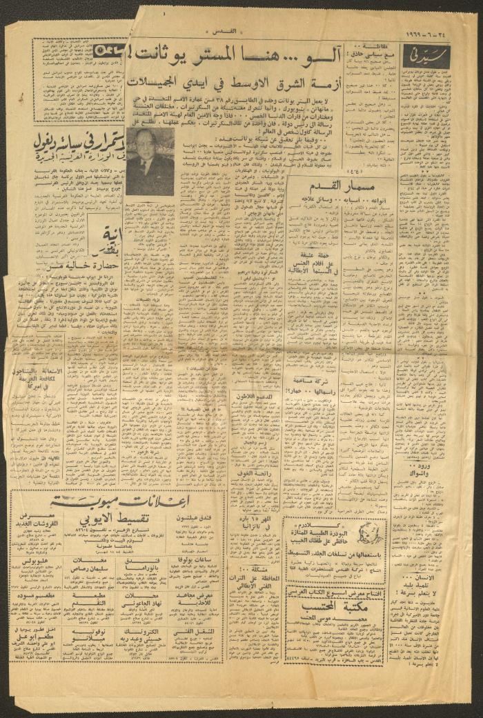Issue 182 of al-Quds Newspaper, 24 June 1969