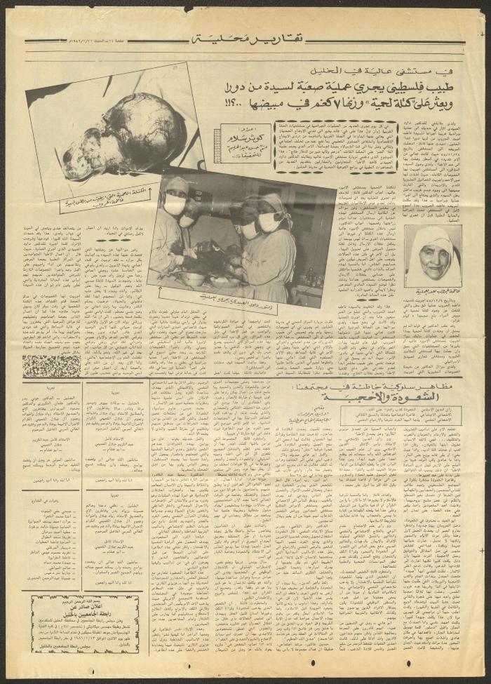 العدد 3957 من جريدة الفجر، 11 كانون الثاني 1986