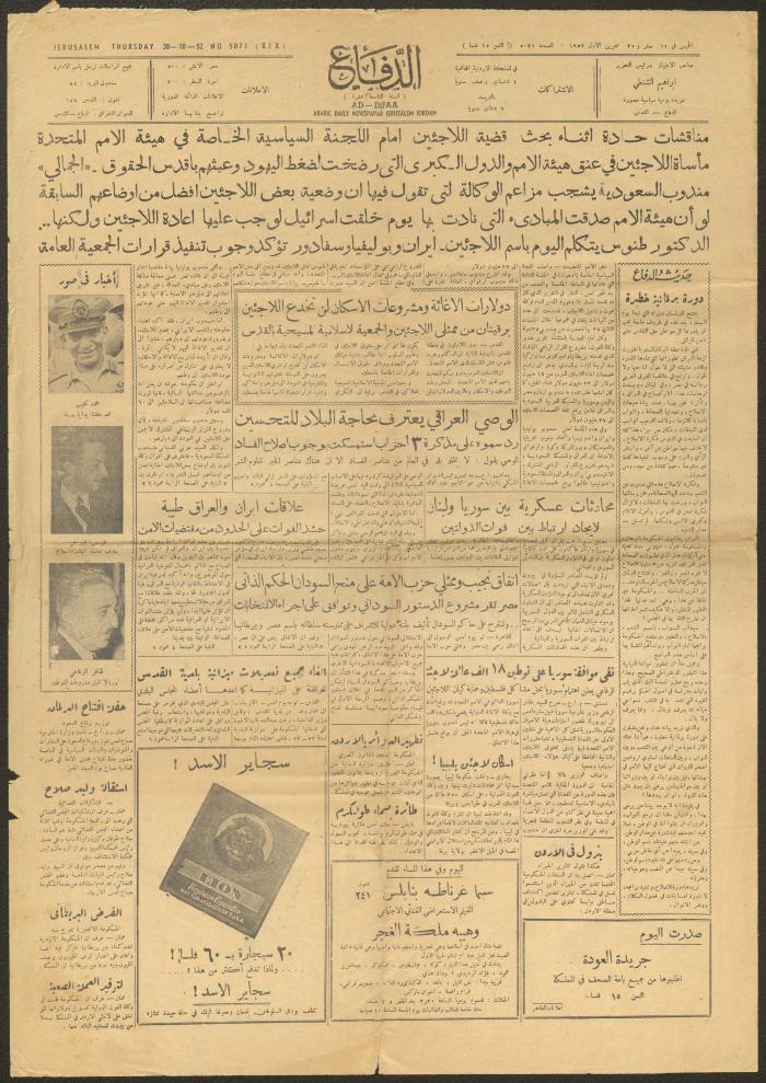 Issue 5071 of ad-Difaa Newspaper, 30 October 1953
