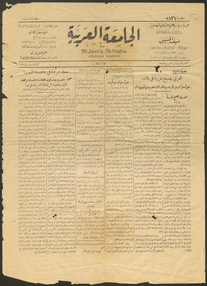 العدد 837 من جريدة الجامعة العربية، 5 حزيران 1932