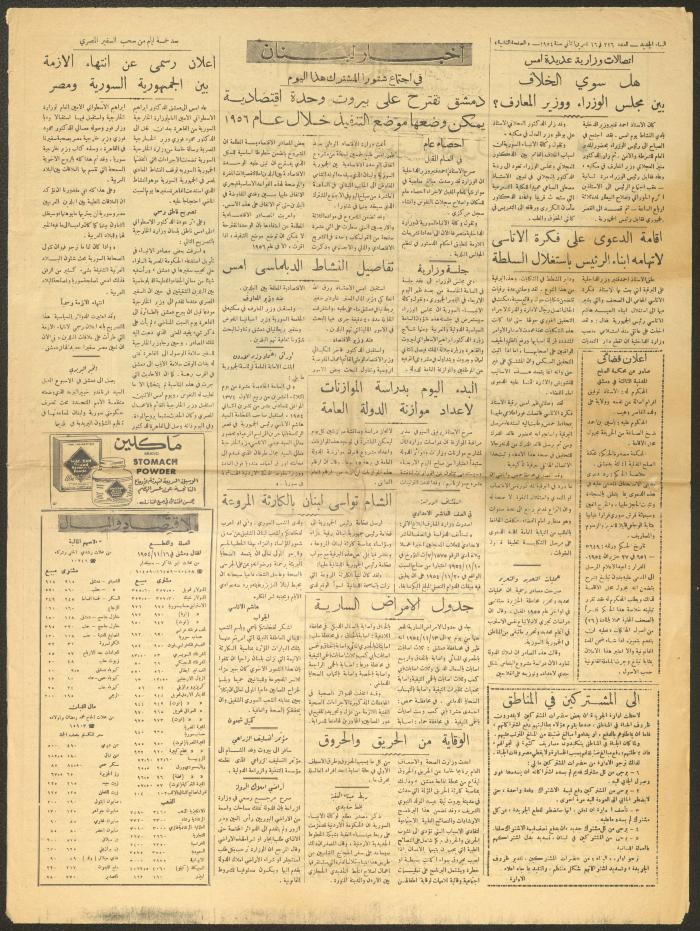 Issue 227 of al-Binaa Newspaper, 17 November 1954