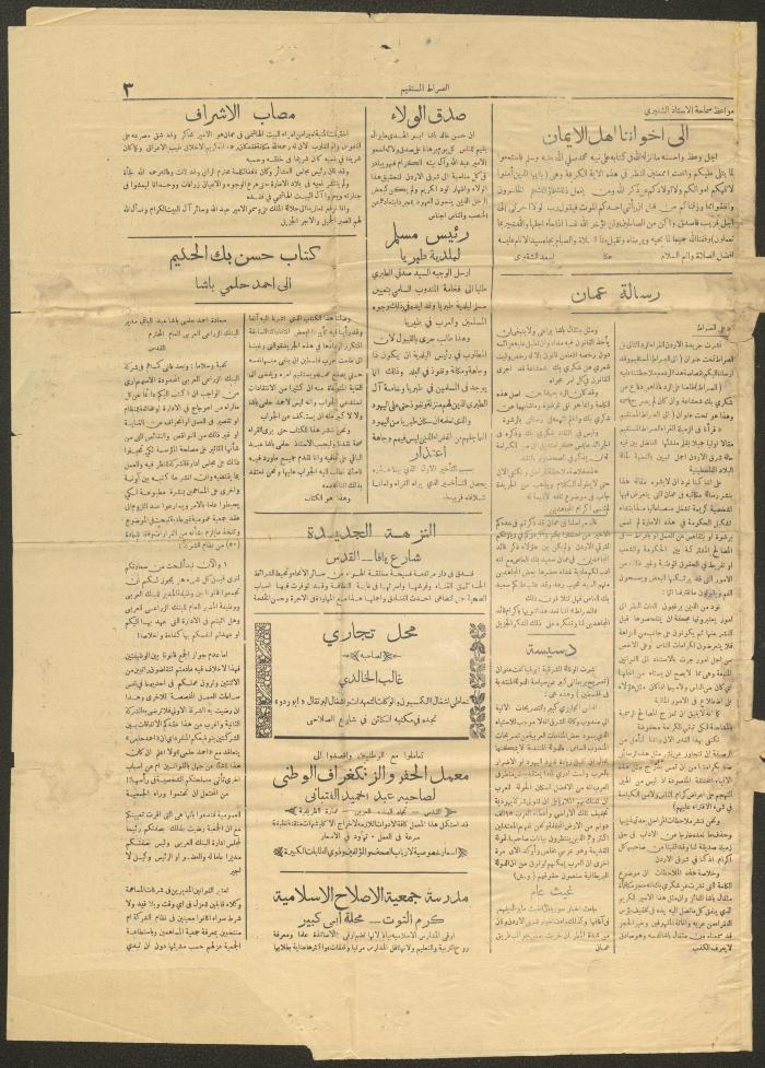 العدد 802 من جريدة الصراط المستقيم، 10 كانون الأول 1934