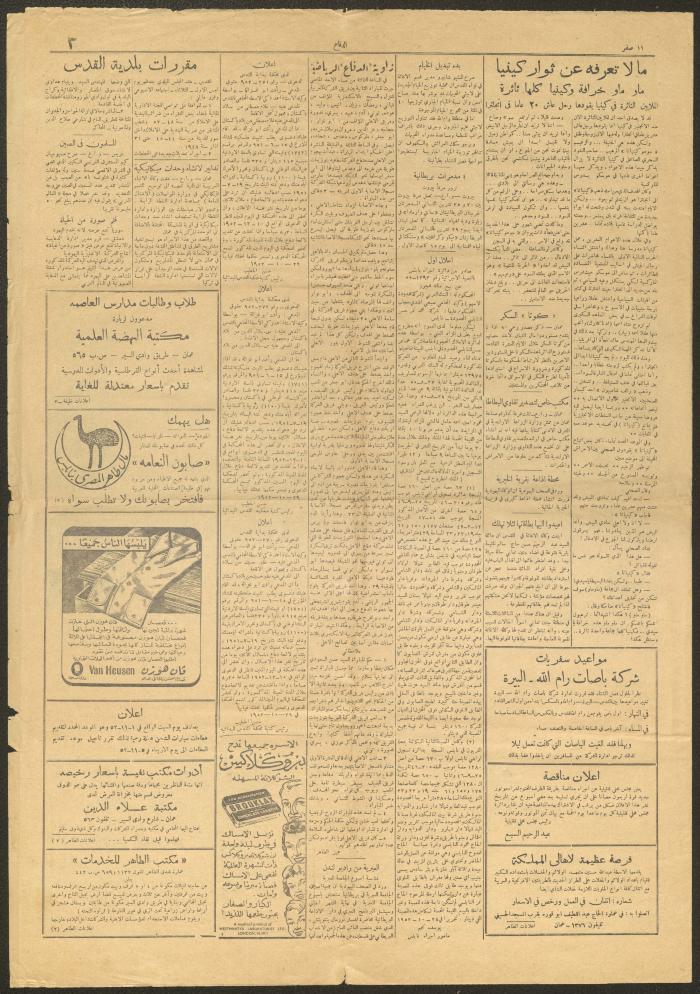 Issue 5071 of ad-Difaa Newspaper, 30 October 1953