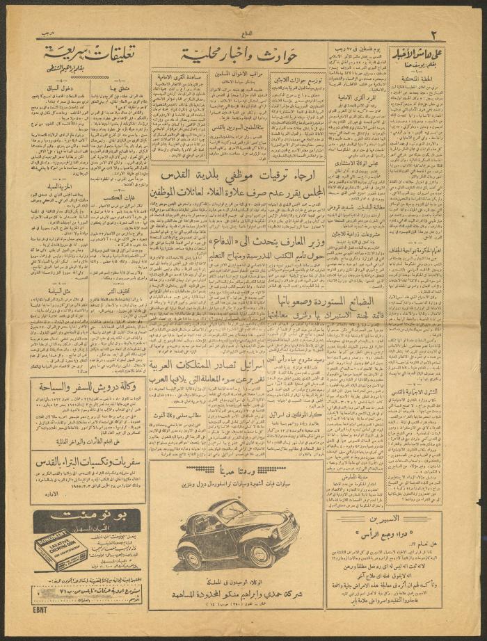 العدد 5790 من جريدة الدفاع، 1 آذار 1955