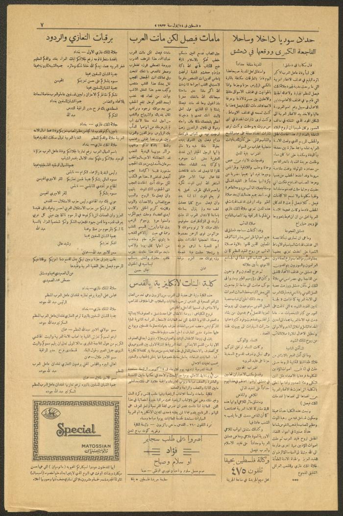 العدد 169- 2434 من جريدة فلسطين، 14 أيلول 1933