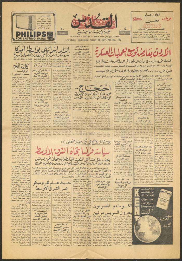 العدد 197 من جريدة القدس، 11 تموز 1969