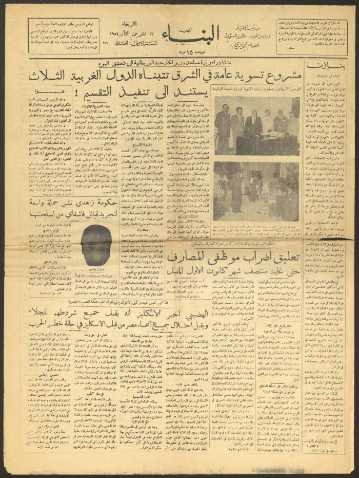 Issue 227 of al-Binaa Newspaper, 17 November 1954