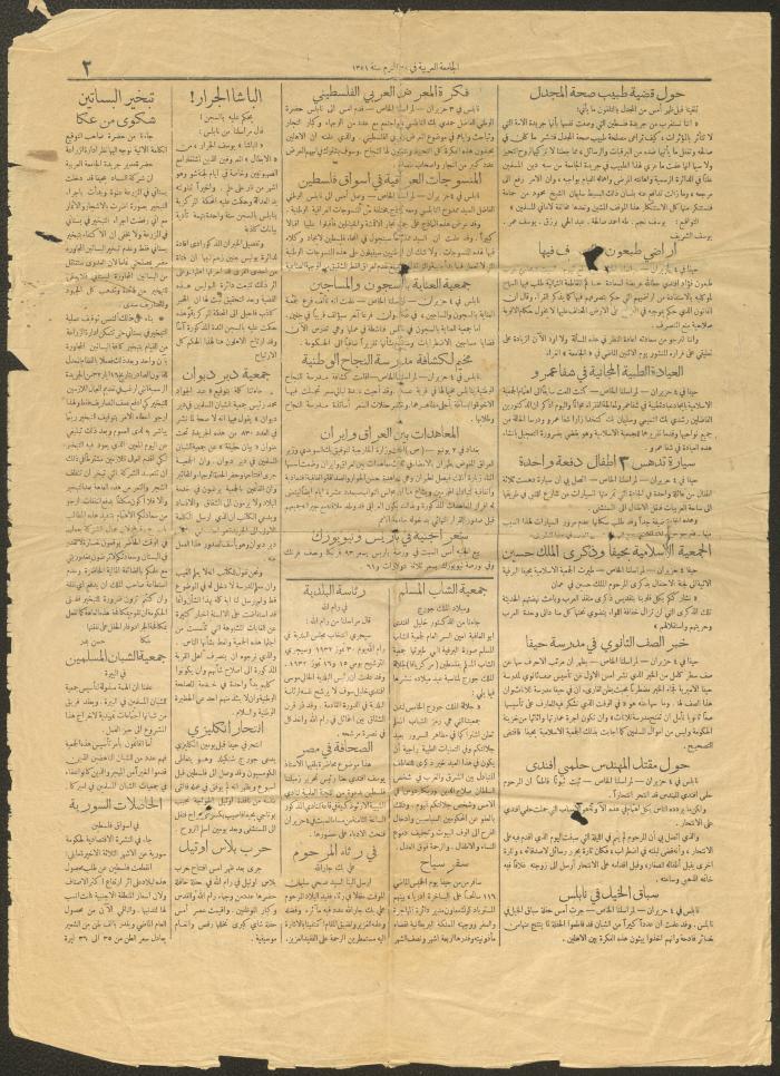 العدد 837 من جريدة الجامعة العربية، 5 حزيران 1932