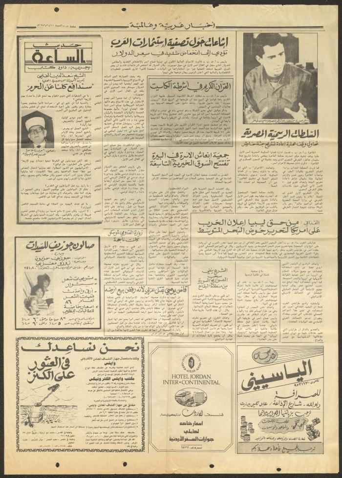 العدد 3957 من جريدة الفجر، 11 كانون الثاني 1986