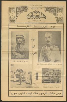 العدد 169- 2434 من جريدة فلسطين، 14 أيلول 1933