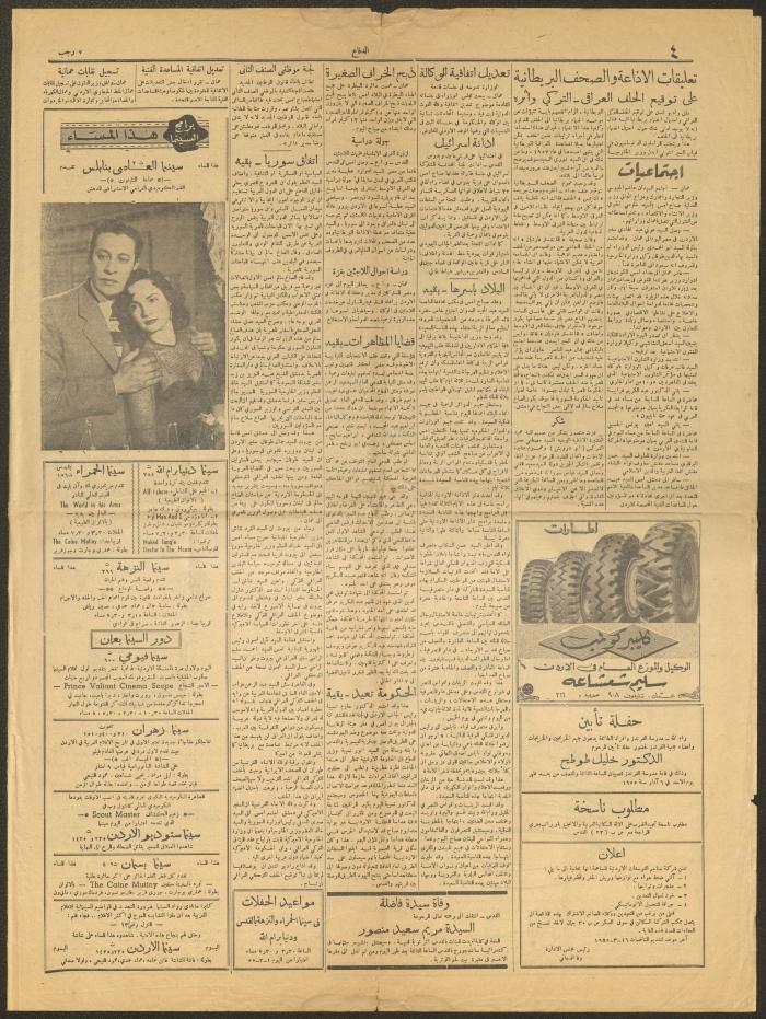 العدد 5790 من جريدة الدفاع، 1 آذار 1955