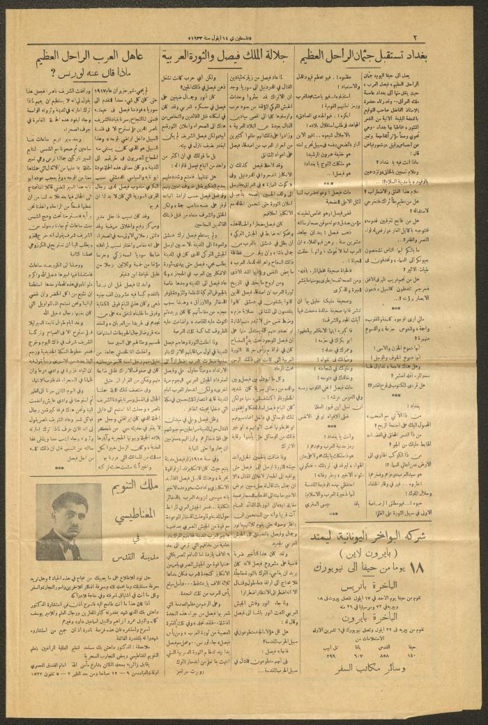 العدد 169- 2434 من جريدة فلسطين، 14 أيلول 1933