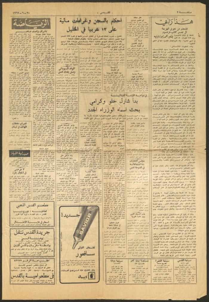 Issue 182 of al-Quds Newspaper, 24 June 1969