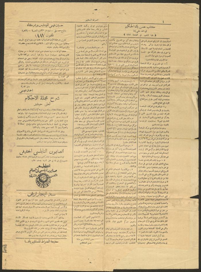 العدد 802 من جريدة الصراط المستقيم، 10 كانون الأول 1934