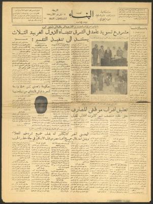 Issue 227 of al-Binaa Newspaper, 17 November 1954