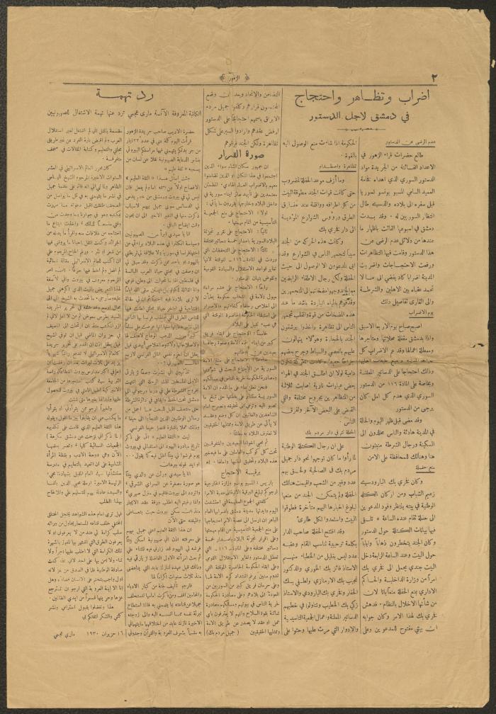 Issue 184 of az-Zuhur Newspaper, 23 June 1930