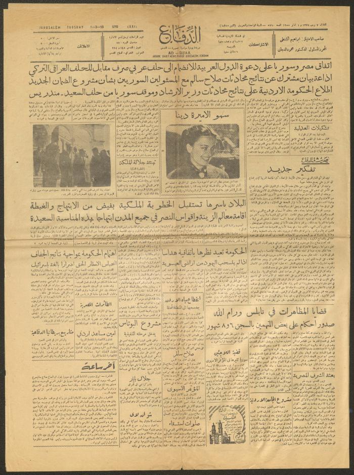 العدد 5790 من جريدة الدفاع، 1 آذار 1955