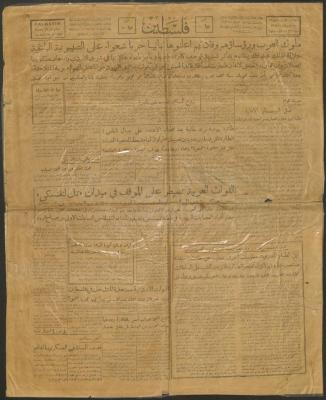 Issue 43- 6895 of Falastin Newspaper, 20 April 1948