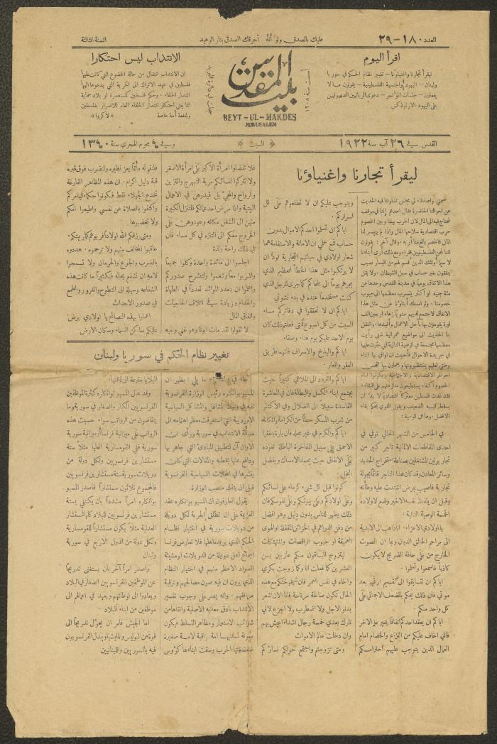 العدد 180- 29 من جريدة بيت المقدس، 26 آب 1922