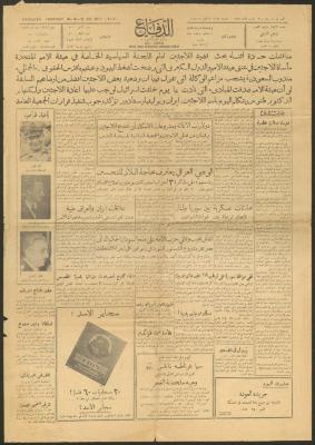 Issue 5071 of ad-Difaa Newspaper, 30 October 1953