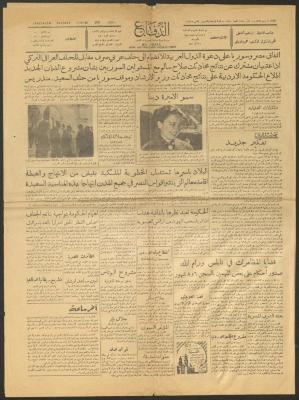 العدد 5790 من جريدة الدفاع، 1 آذار 1955