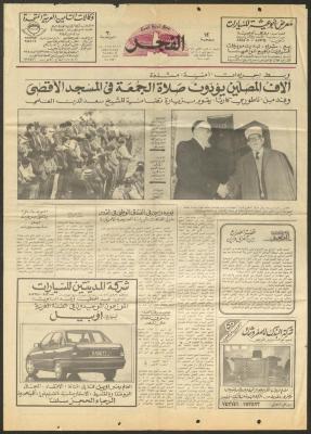 العدد 3957 من جريدة الفجر، 11 كانون الثاني 1986