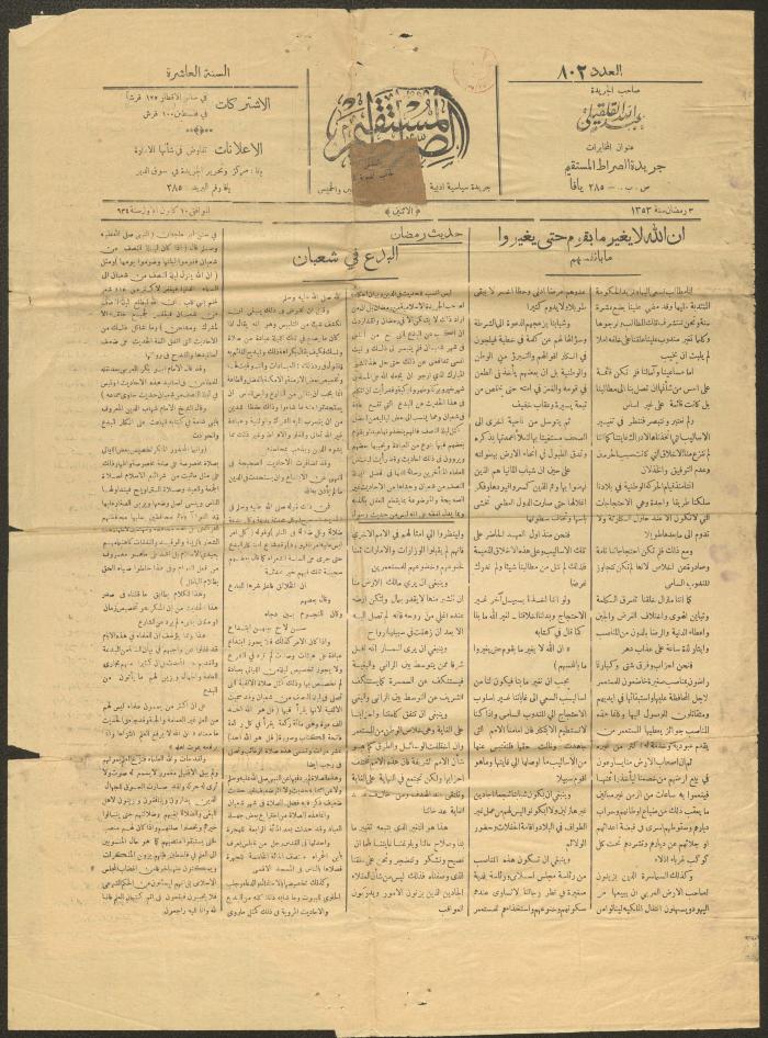 العدد 802 من جريدة الصراط المستقيم، 10 كانون الأول 1934