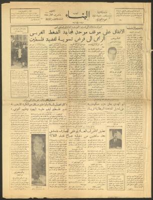 Issue 220 of al-Binaa Newspaper, 8 November 1954