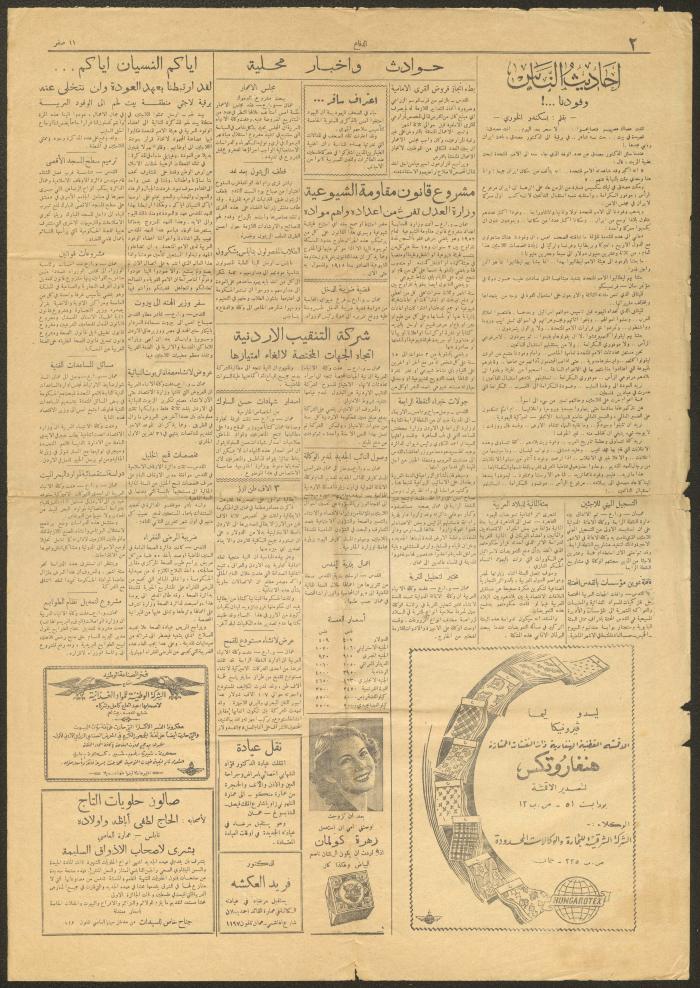 Issue 5071 of ad-Difaa Newspaper, 30 October 1953