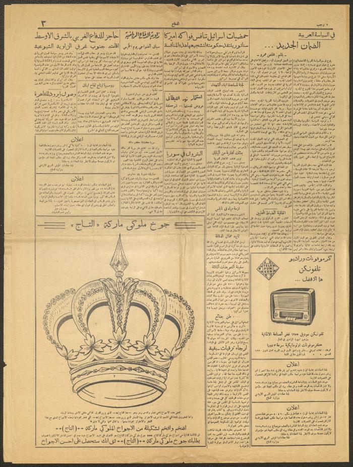 العدد 5790 من جريدة الدفاع، 1 آذار 1955