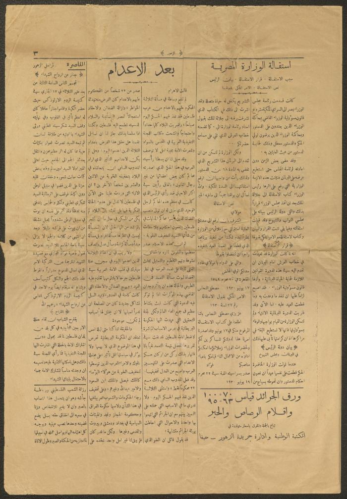 Issue 184 of az-Zuhur Newspaper, 23 June 1930