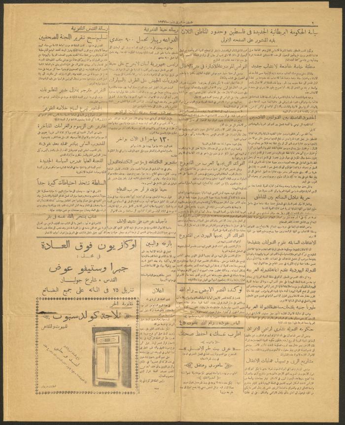 Issue 106- 3572 of Falastin Newspaper, 8 July 1937