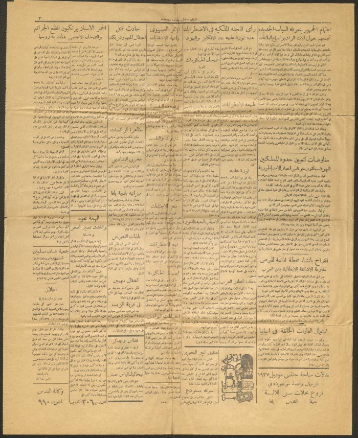 Issue 106- 3572 of Falastin Newspaper, 8 July 1937