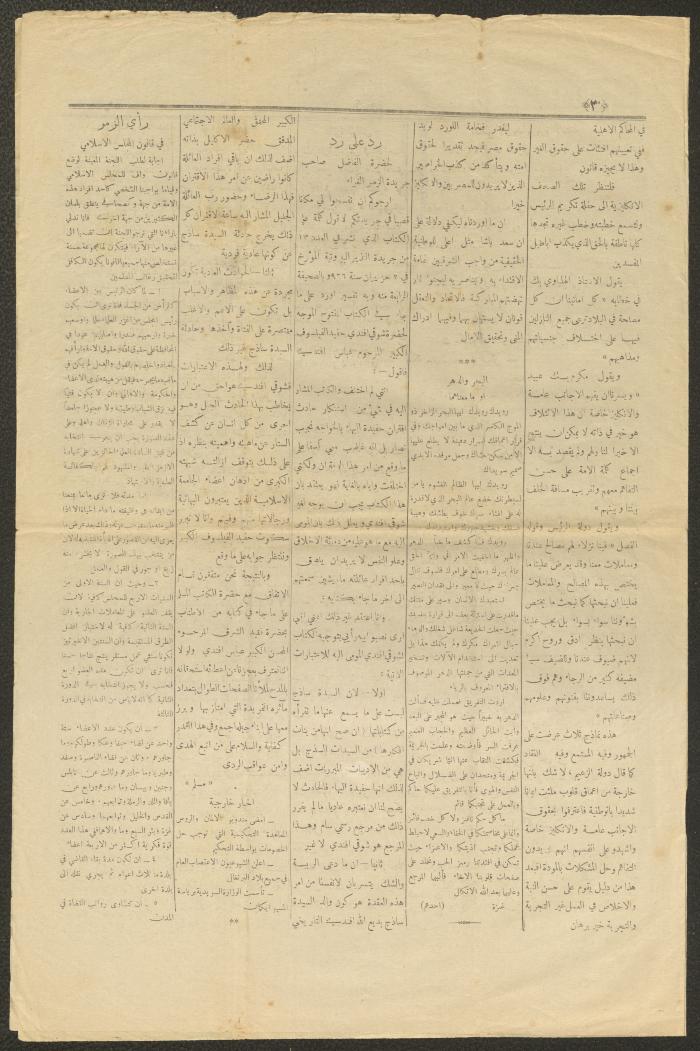 Issue 181 of az-Zumar Newspaper, 17 June 1926