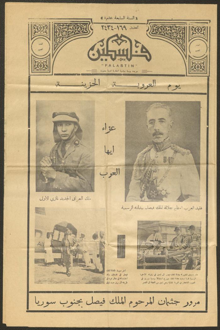 العدد 169- 2434 من جريدة فلسطين، 14 أيلول 1933