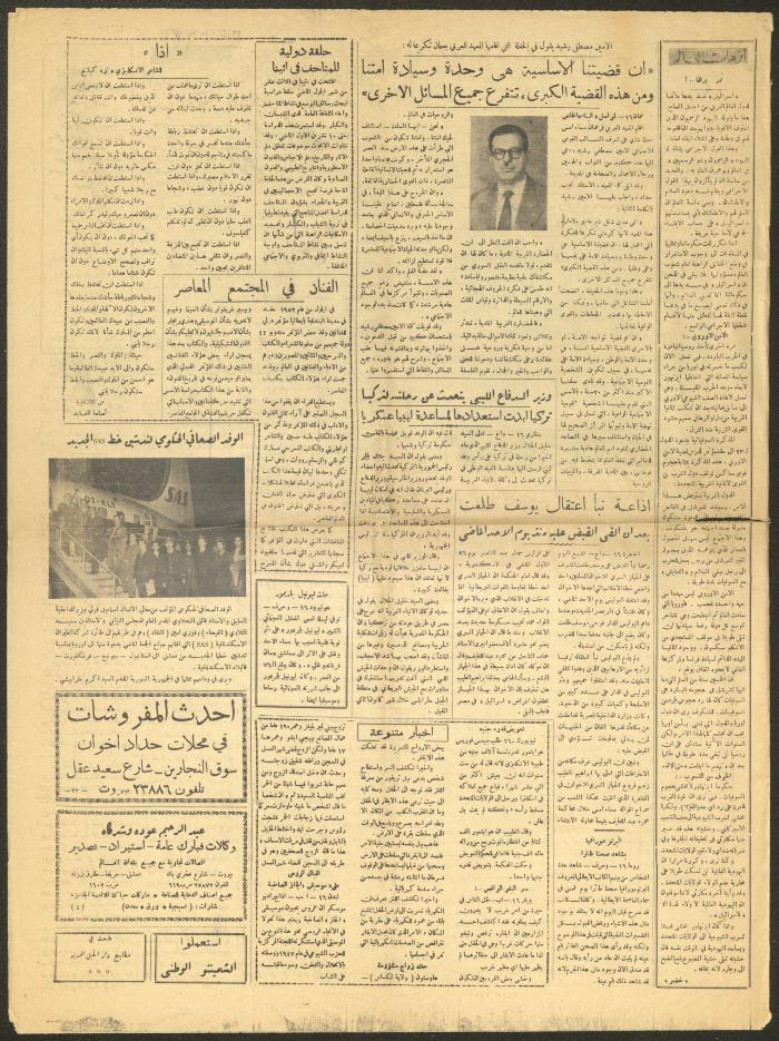 Issue 227 of al-Binaa Newspaper, 17 November 1954