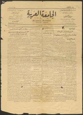 العدد 837 من جريدة الجامعة العربية، 5 حزيران 1932