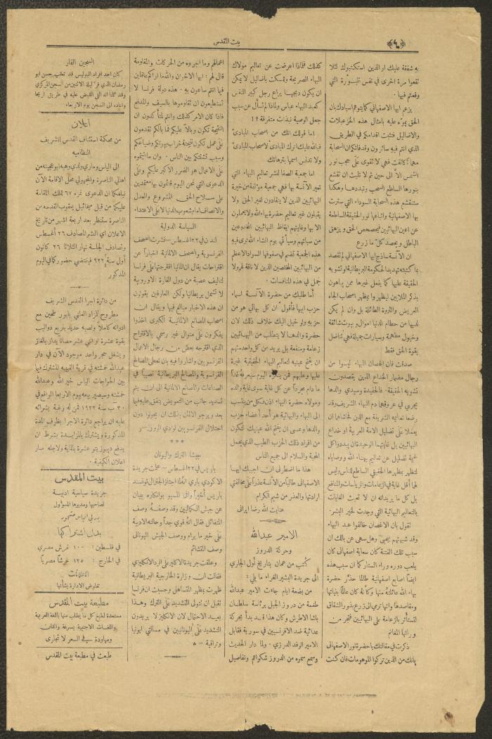 العدد 180- 29 من جريدة بيت المقدس، 26 آب 1922