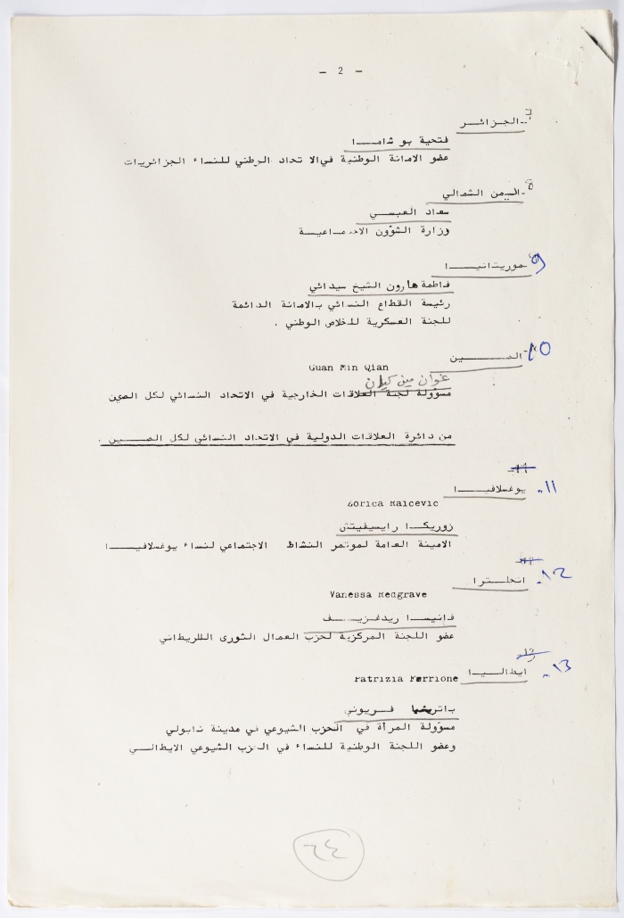 المؤتمر العام الرابع للاتحاد العام للمرأة الفلسطينية