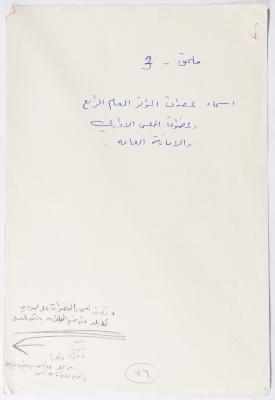 The Fourth General Conference of the General Federation of Palestinian Women