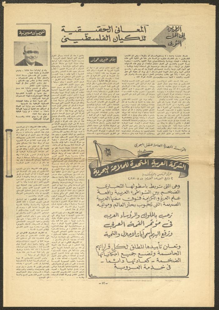 Al-Ahram Newspaper, 14 January 1964